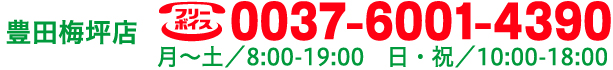 ˭������Ź 0037-6001-4390 ����ڡ�8:00-19:00 �����ˡ�10:00-18:00